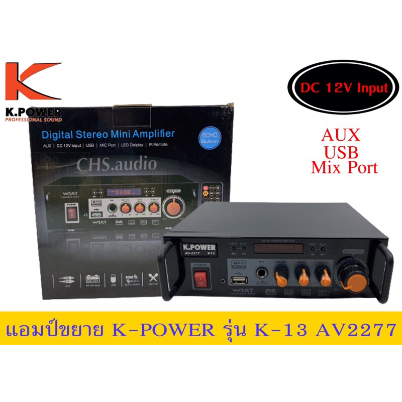 แอมป์ขยายk-powerรุ่นk-13av2277