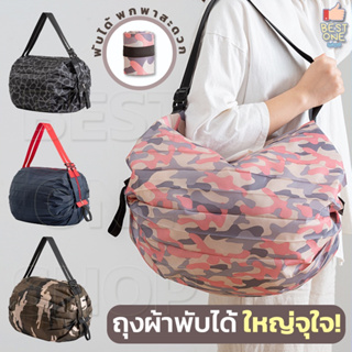 A92 กระเป๋าผ้าพับได้ ถุงผ้าพับได้ ลดโลกร้อน Shopping Bag พกพาสะดวกม้วนเก็บง่าย กระเป๋าผ้า กระเป๋าพับได้ ถุงผ้ากันน้ำ