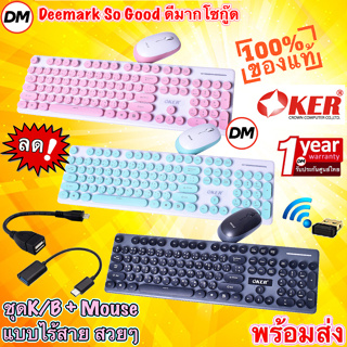 🚀ส่งเร็ว🚀 OKER K520 Keyboard + Mouse Wireless 2.4Ghz คีย์บอร์ดพร้อมเมาส์แบบไร้สาย ใช้คอมพิวเตอร์ โน๊ตบุ๊ค #DM 520