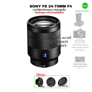 Sony FE 24-70mm f/4 ZA OSS สุดคุ้ม เลนส์โปร ZEISS Full Frame Zoom Lens A7 A7II A7III A7IV Camera มือสองคุณภาพมีประกันสูง