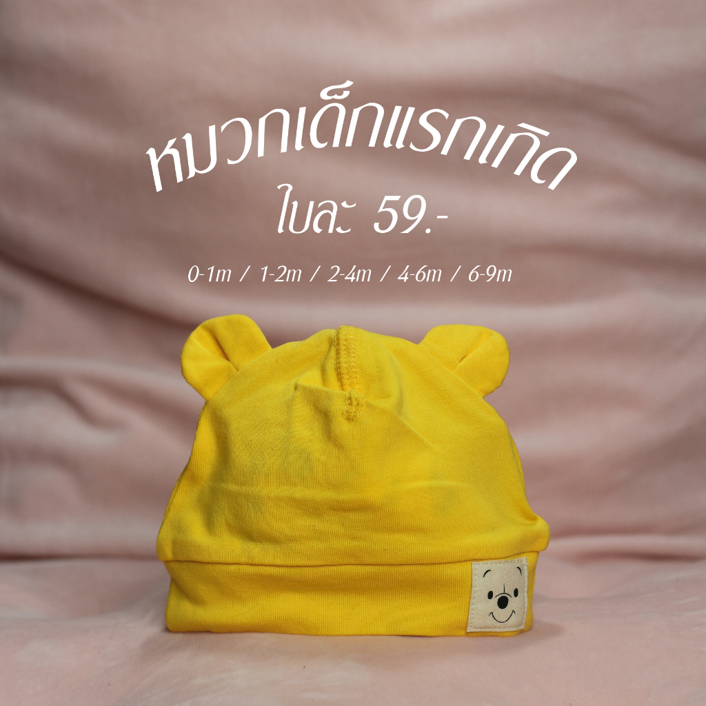 หมวกเด็กแรกเกิด0-9-เดือน-น่ารักมากๆ-พร้อมส่ง