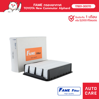 FAME กรองอากาศ TOYOTA New Commutor KDH 3.0/Alphard รุ่น [17801-30070_FAME]