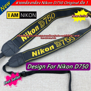 Hit Item !! สายคล้องกล้อง Nikon D750 สายสะพายกล้อง Nikon Original มือ 1 ราคาถูก