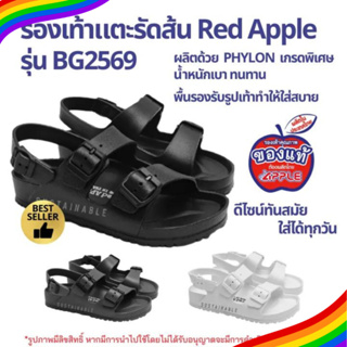 ภาพหน้าปกสินค้า15A #มีโค้ดส่งฟรี Sustainable รองเท้ารัดส้น Red Apple รุ่น BG2569 เรดแอปเปิ้ล ที่เกี่ยวข้อง