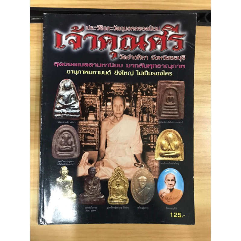 หนังสือเจ้าคุณศรี-วัดอ่างศิลา