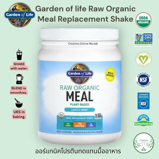 Garden of life Meal Replacement Organic Raw Plant Based Protein Powder 525g. ออร์แกนิคโปรตีนแทนมื้ออาหาร ครบ5หมู่