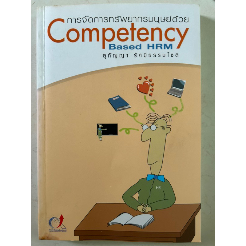 การจัดการทรัพยากรมนุษย์ด้วย Competency Bases HRM | Shopee Thailand