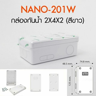 กล่องกันน้ำ NANO-201W กล่องกันน้ำพลาสติก พลาสติก ABS ขนาด 2x4x2 สีขาว