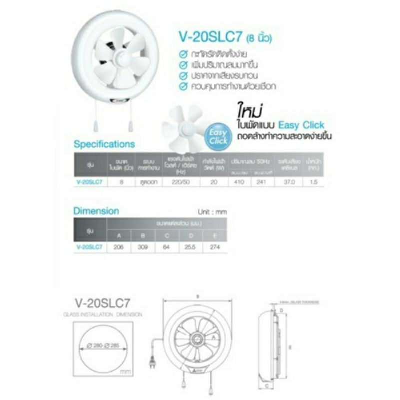 mitsubishi-electric-พัดลมระบายอากาศแบบติดกระจก-ขนาด-8-นิ้ว-แบบใช้เชือกดึง-v-20slc7