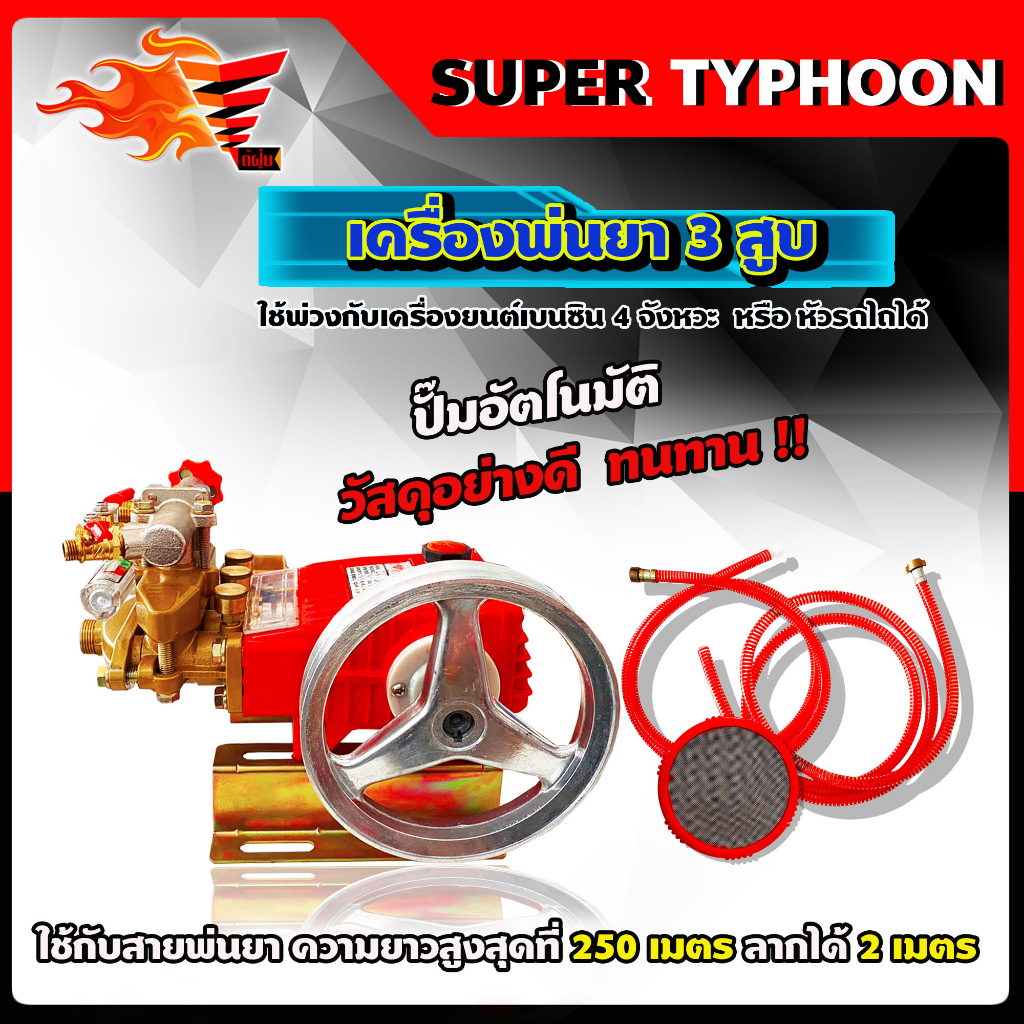 เครื่องพ่นยา3สูบ-ปั๊มพ่นยาสามสูบ-ปั๊มพ่นยา-3สูบ-ตราเพชรรุ่น-tf22a-แรงดันสูง