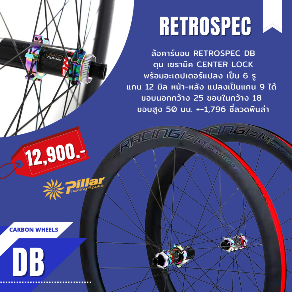 ชุดล้อเสือหมอบ คาร์บอน Retrospec Disc brake ดุม Ceramic | Shopee Thailand