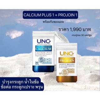 UNC Calcium + UNC Projoin + UNC Your Begin บำรุงกระดูกและไขข้อ บำรุงรากผม( 1 กล่อง 30 แคปซูล )