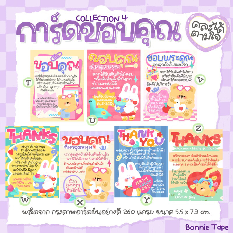 การ์ดขอบคุณ-collection1-และ-2-สุดคิ้วท์-มีให้เลือก-26-แบบ-เลือกลายเองได้-พิมพ์มาในหมายเหตุนะ