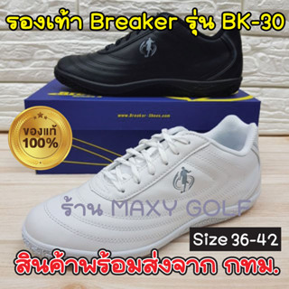 BREAKER รุ่น BK-30 สีขาว หนังสีดำ แบบผูกเชือก รองเท้าแคดดี้