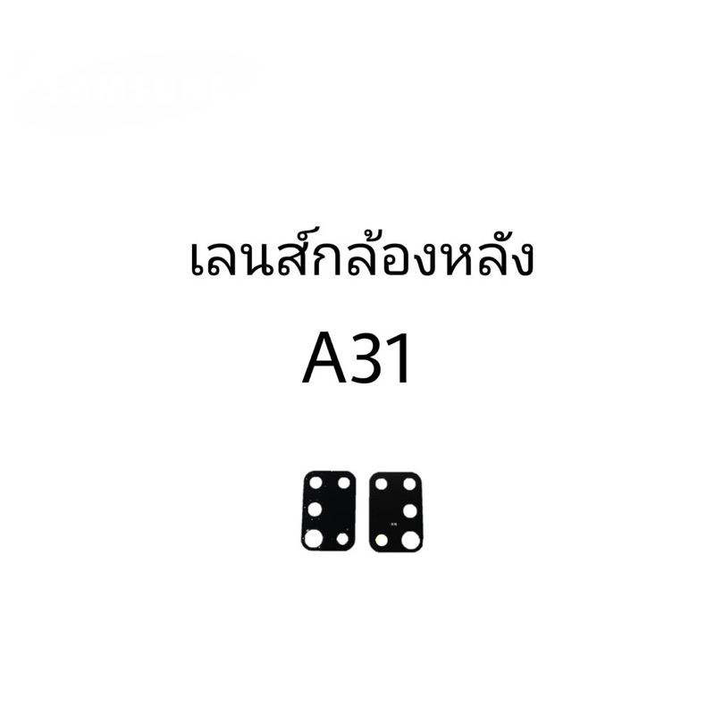 เลนส์กล้อง-เลนส์กล้องหลัง-เลนส์กล้องซัมซุง-ss-a31