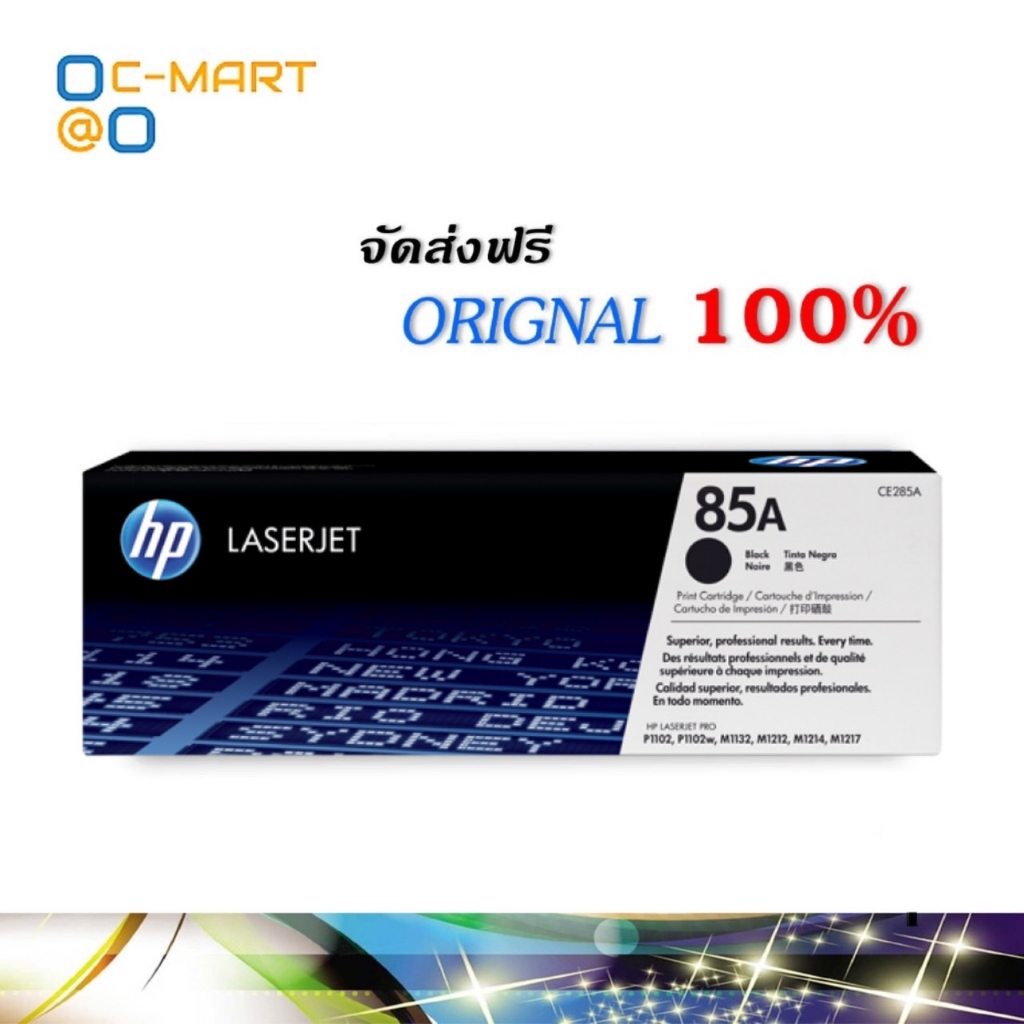 ตลับหมึกโทนเนอร์-85a-ce285a-ดำ-hp