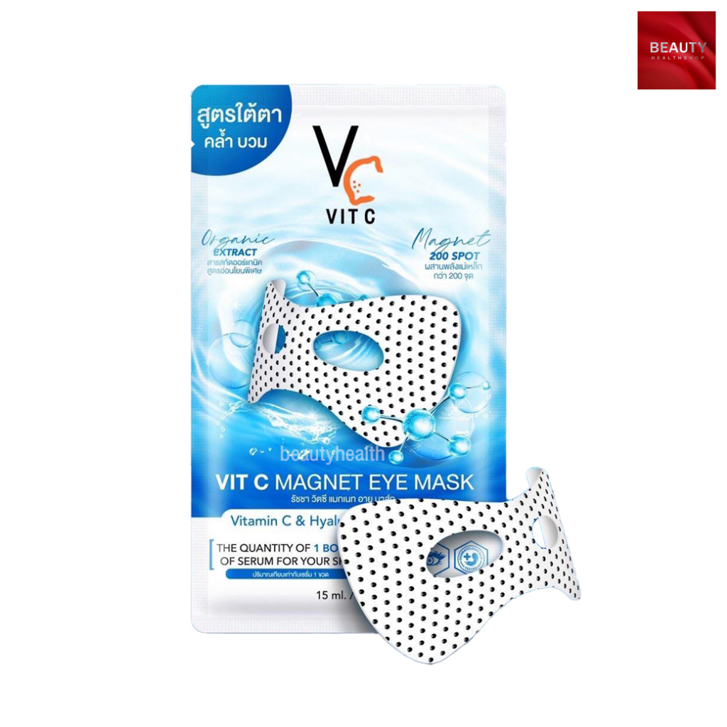 Vit C Magnet Eye Mask รัชชา วิตซี แมกเนท อาย มาร์ก (15 ml.) | Shopee ...