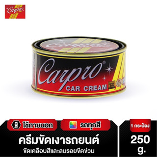 CARPRO CAR CREAM  ครีมขัดเงา ครีมขัดเงารถยนต์  เคลือบเงาสีรถยนต์ 250g.