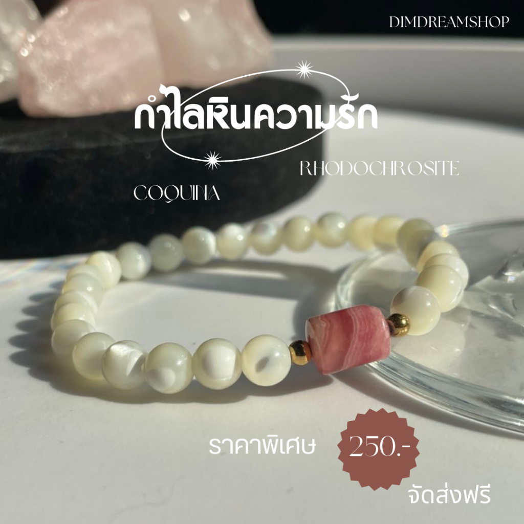 กำไลโรโดรโครไซต์เสริมความรัก-ส่งฟรี