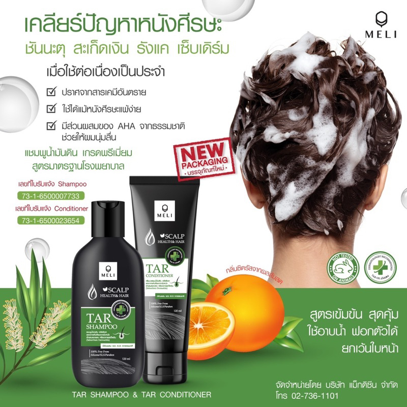 แชมพูสระผม TAR SHAMPOO ลดรังแค ชันนะตุ โรคสะเก็ดเงิน มาตรฐานโรงพยาบาล ...