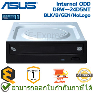 Asus Internal ODD DRW-24D5MT/BLK/B/GEN/NoLogo  เครื่องอ่าน-เขียนดีวีดี ของแท้ ประกันศูนย์ 1ปี