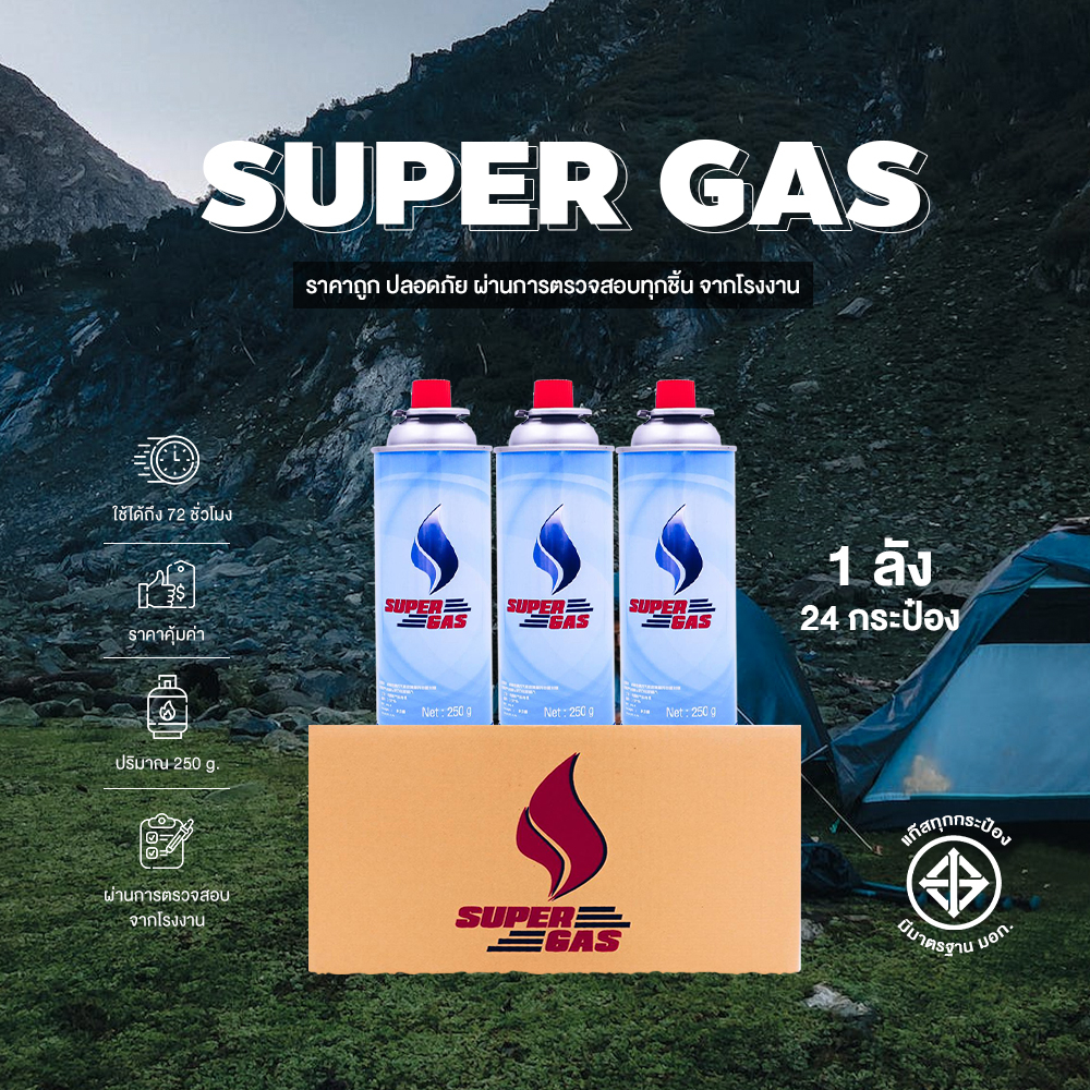 ขายราคาส่ง-super-gas-แก๊สกระป๋อง-จำนวน-24-กระป๋อง-ยกลัง-ความจุก๊าซ-250-กรัม-ใช้นานได้ถึง-3-ชั่วโมง-แก๊สกระป๋องยกลัง