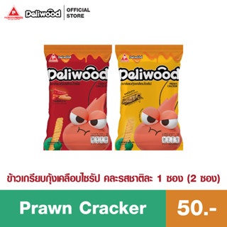 Prawn Cracker ข้าวเกรียบกุ้งเคลือบไซรัป (แพ็คคู่)