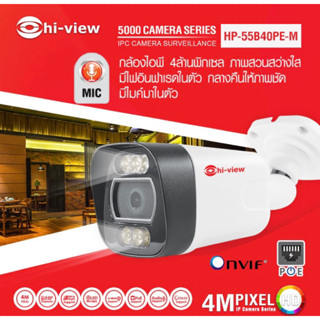 สามารถออกใบกำกับภาษีได้ กล้องวงจรปิด  Hiview รุ่น HP-55B40PE-M รับประกันศูนย์ 3 ปี สามารถออกใบกำกับภาษีได้