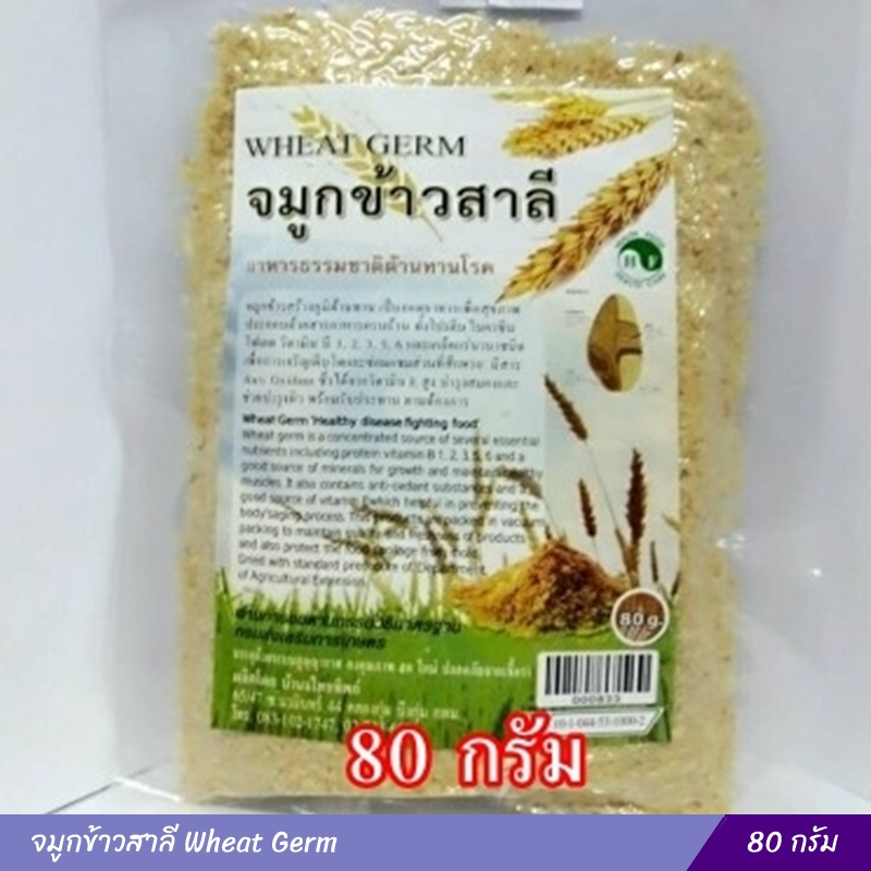 จมูกข้าวสาลี-wheat-germ-80-กรัม