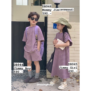 DB944 Jimmy Family Set เซ็ตสีม่วง แม่+ลูกชาย+ลูกสาว 💜💜💜