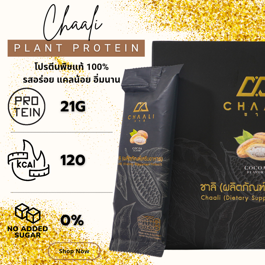 sale-จุกๆ-ส่งฟรี-chaali-plant-protein-โปรตีนพืช-100-1-กล่อง-รสโกโก้-แคลต่ำ-น้ำตาล-0