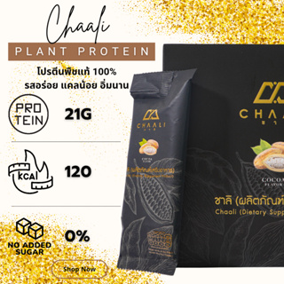 🔥🔥 Sale จุกๆ 🔥🔥 ส่งฟรี !!! Chaali plant protein โปรตีนพืช 100%  ✅ 1 กล่อง ❤ รสโกโก้ แคลต่ำ น้ำตาล 0%