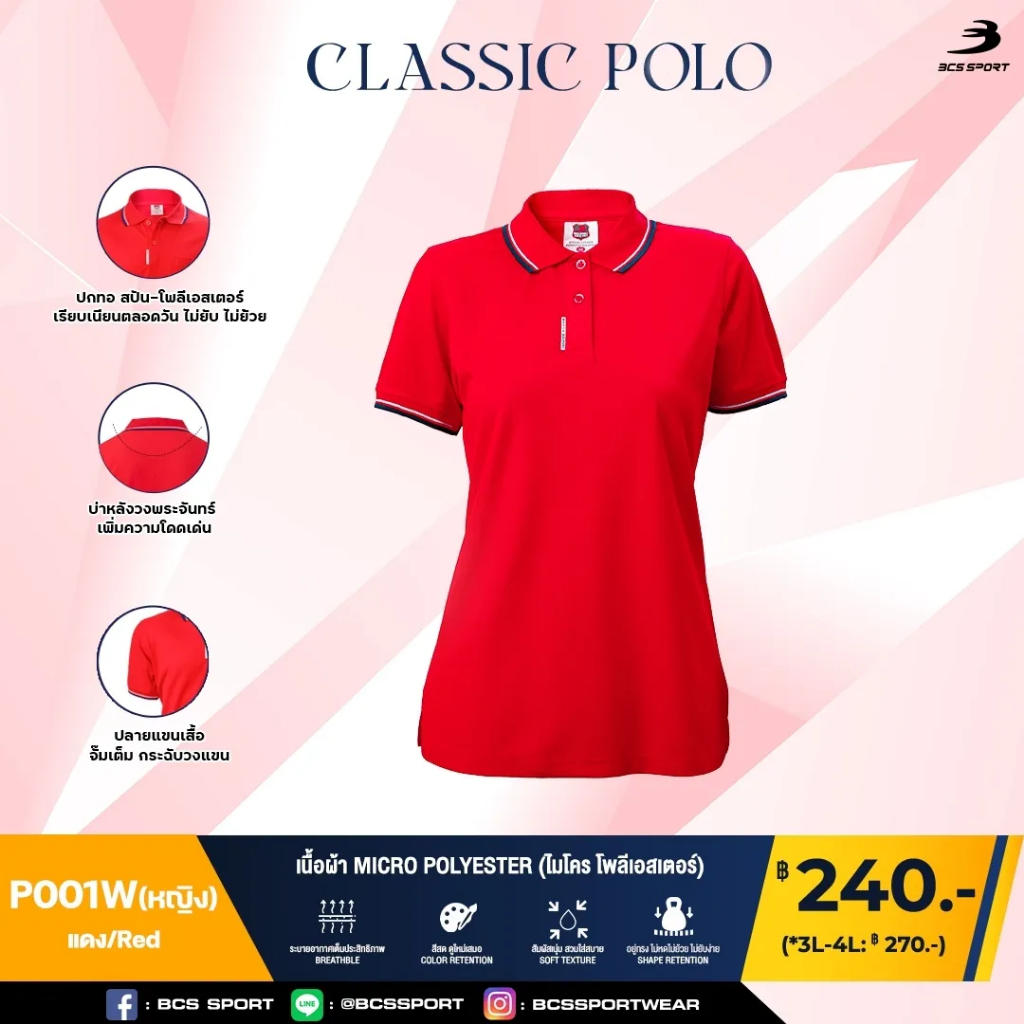 เสื้อคอโปโลแขนสั้น-classic-polo-เสื้อโปโลหญิง-bcs-sport-รหัส-p001-p001w-หญิง-ชุดที่-2-ของแท้100