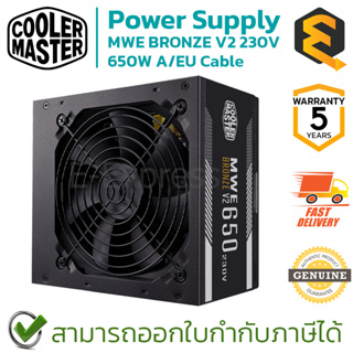 Cooler Master Power Supply MWE BRONZE V2 230V 650W A/EU Cable อุปกรณ์จ่ายไฟ ของแท้ ประกันศูนย์ 5ปี