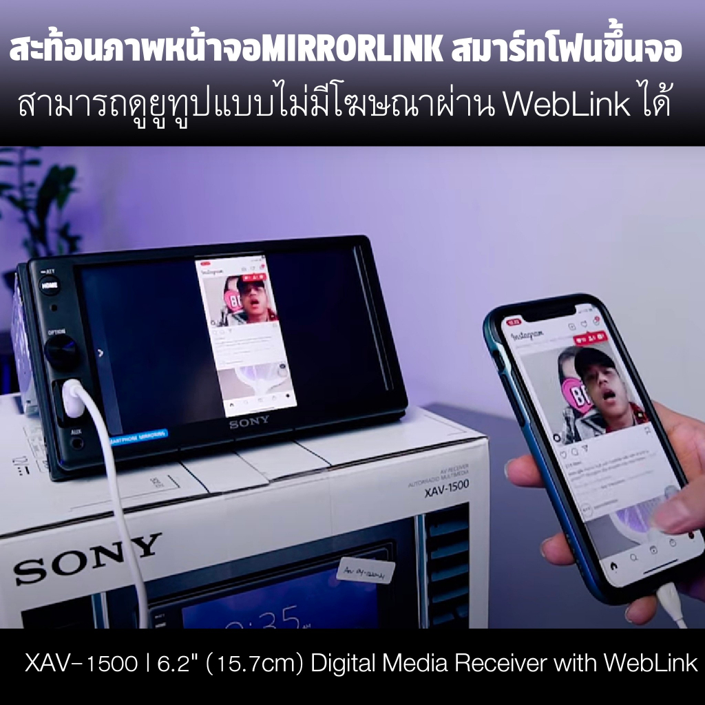 สินค้าขายดี-จอติดรถยนต์-sony-xav-1500-6-2นิ้ว-ดูyoutubeผ่าน-weblink-ระบบนำทางwaze-สะท้อนภาพหน้าจอmirrorlink