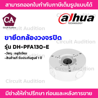 DAHUA กล่องกันน้ำ Water-proof Junction Box รุ่น DH-PFA130-E