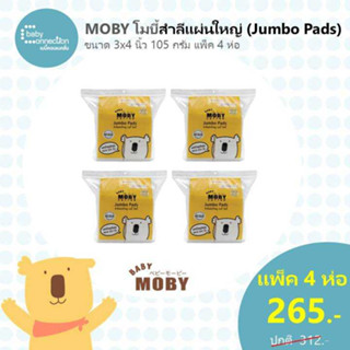 ภาพหน้าปกสินค้าMobyสำลีแผ่นใหญ่  (Jumbo Pads)170 กรัม แพ็ค3,แพ็ค4 105 กรัม ซึ่งคุณอาจชอบราคาและรีวิวของสินค้านี้