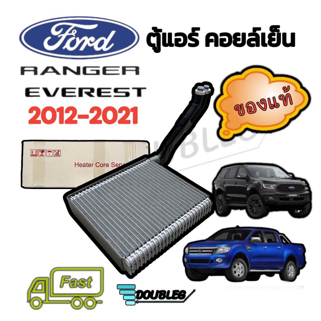 ตู้แอร์-ford-ranger-2012-ของแท้-คอยล์เย็น-everest-2015-ตู้แอร์-mazda-bt50-pro-ตู้แอร์-ฟอร๋ด-2012-เอเวอร์เรส-2015-มาสด้