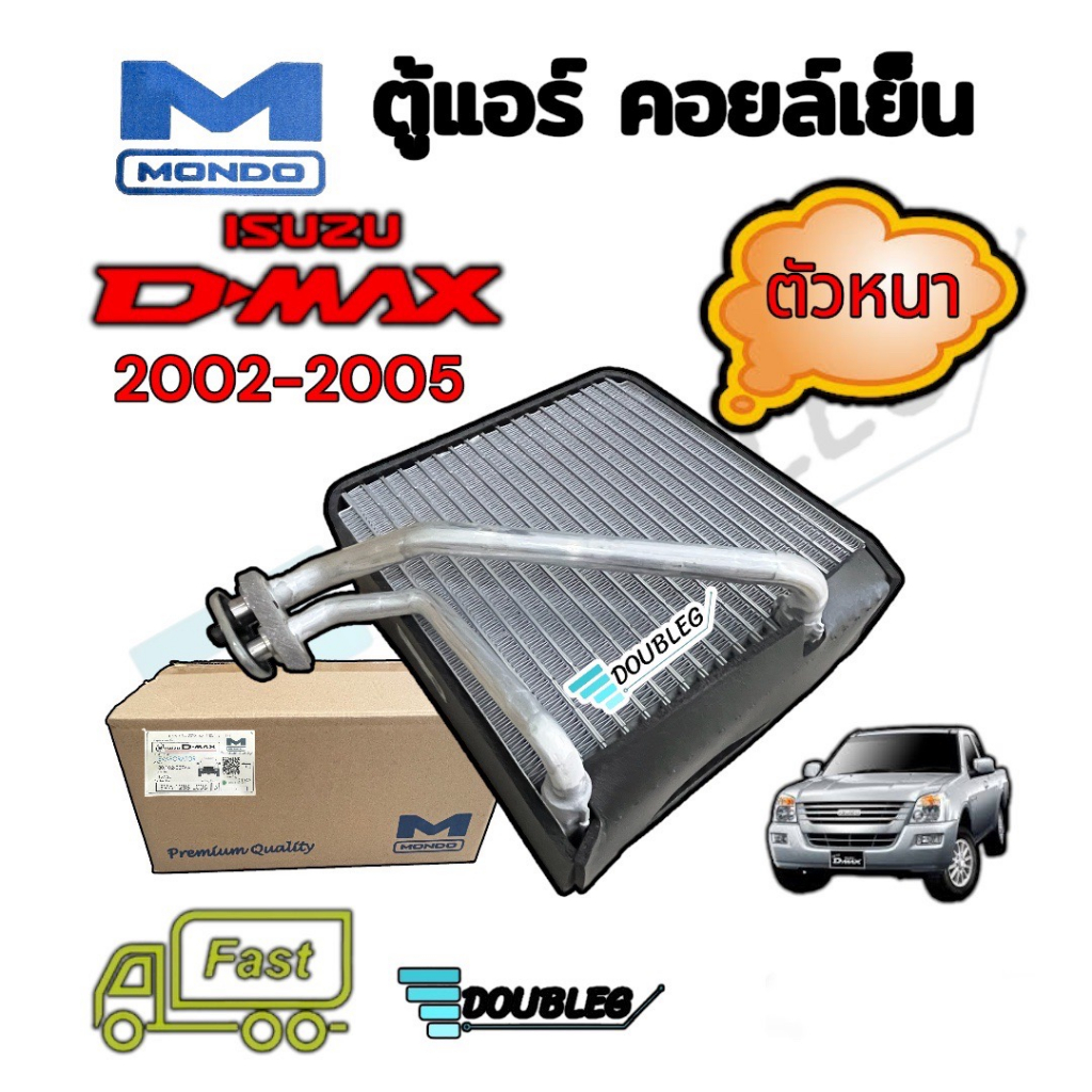 ตู้แอร์-d-max-ปี-2002-2005-ตัวหนา-mondo-ตู้แอร์-d-max-2002-05-evarporator-dmax-2003-ตู้แอร์-colorado-2002-2005-ตู้แอร์