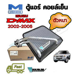 ตู้แอร์ D-MAX ปี 2002-2005 ตัวหนา (MONDO) ตู้แอร์ D MAX 2002-05 EVARPORATOR Dmax 2003 ตู้แอร์ COLORADO 2002-2005 ตู้แอร์