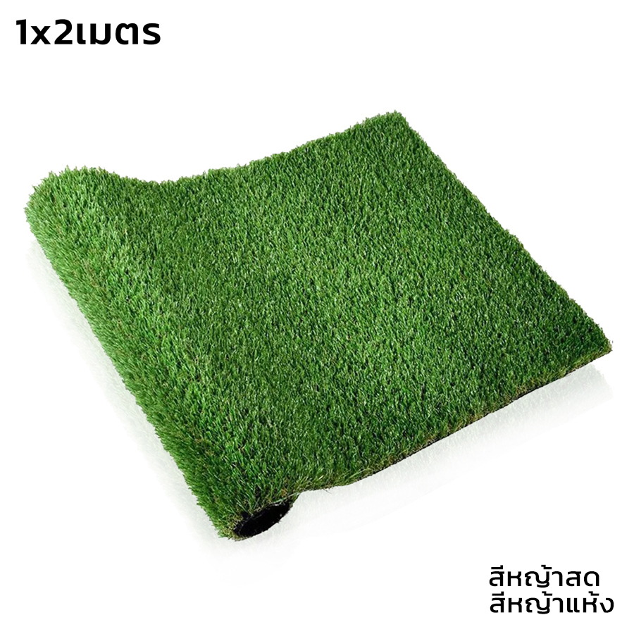 หญ้าเทียม-หญ้าเทียมปูพื้น-หญ้าปลอม-หญ้าตกแต่ง-สนามหญ้า-แผ่นหญ้าเทียม-สัมผัสนุ่ม-2แบบ-สีหญ้าสด-สีหญ้าแห้ง-alzs