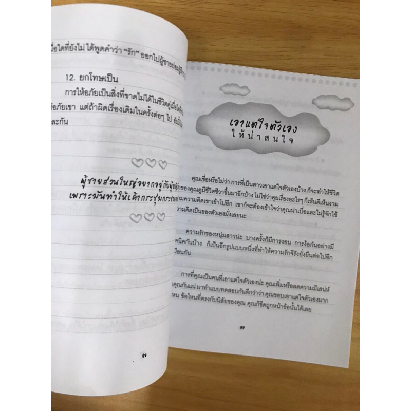 หนังสือ-ปั้นเสน่ห์ชนะใจชาย