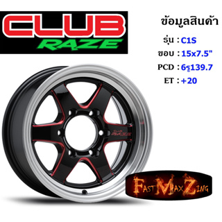 ล้อแม็ก Club Race C1S ขอบ 15x7.5