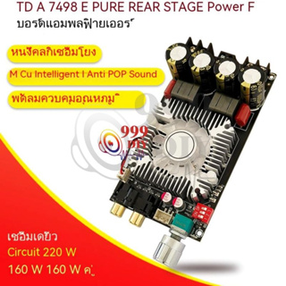 999DIY แท้ มีสินค้าในสต๊อก ZK-1602 TDA7498E บอร์ดขยายเสียงดิจิทัล 160W+160W ช่องคู่ 220W DC15-36V แอมป์จิ๋วแอมจิ๋ว