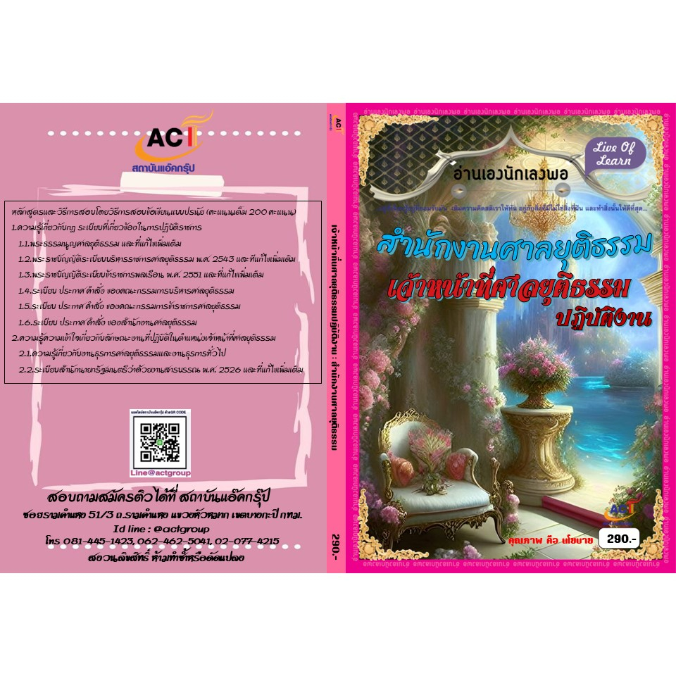 คู่มือสอบเจ้าหน้าที่ศาลยุติธรรมปฏิบัติงาน-สำนักงานศาลยุติธรรม-ปี-2566