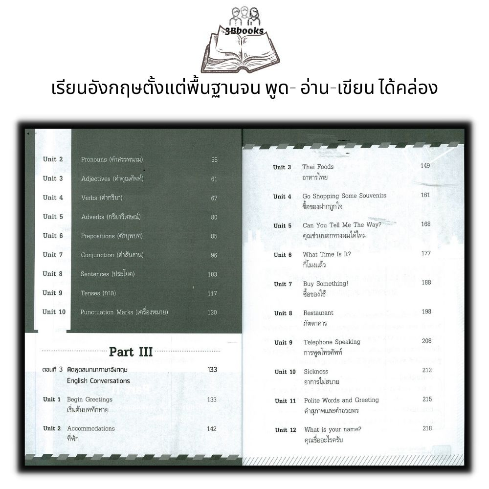 หนังสือ-เรียนอังกฤษตั้งแต่พื้นฐานจน-พูด-อ่าน-เขียน-ได้คล่อง-ภาษาอังกฤษ-สนทนา-การใช้ภาษาอังกฤษ-ไวยากรณ์ภาษาอังกฤษ