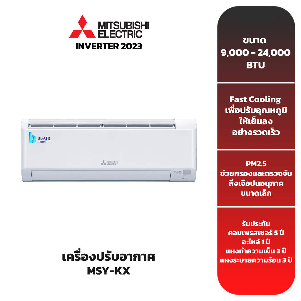 ส่งฟรี-เครื่องปรับอากาศ-mitsubishi-electric-mr-slim-inverter-รุ่น-msy-kx-9-000-18-000-btu