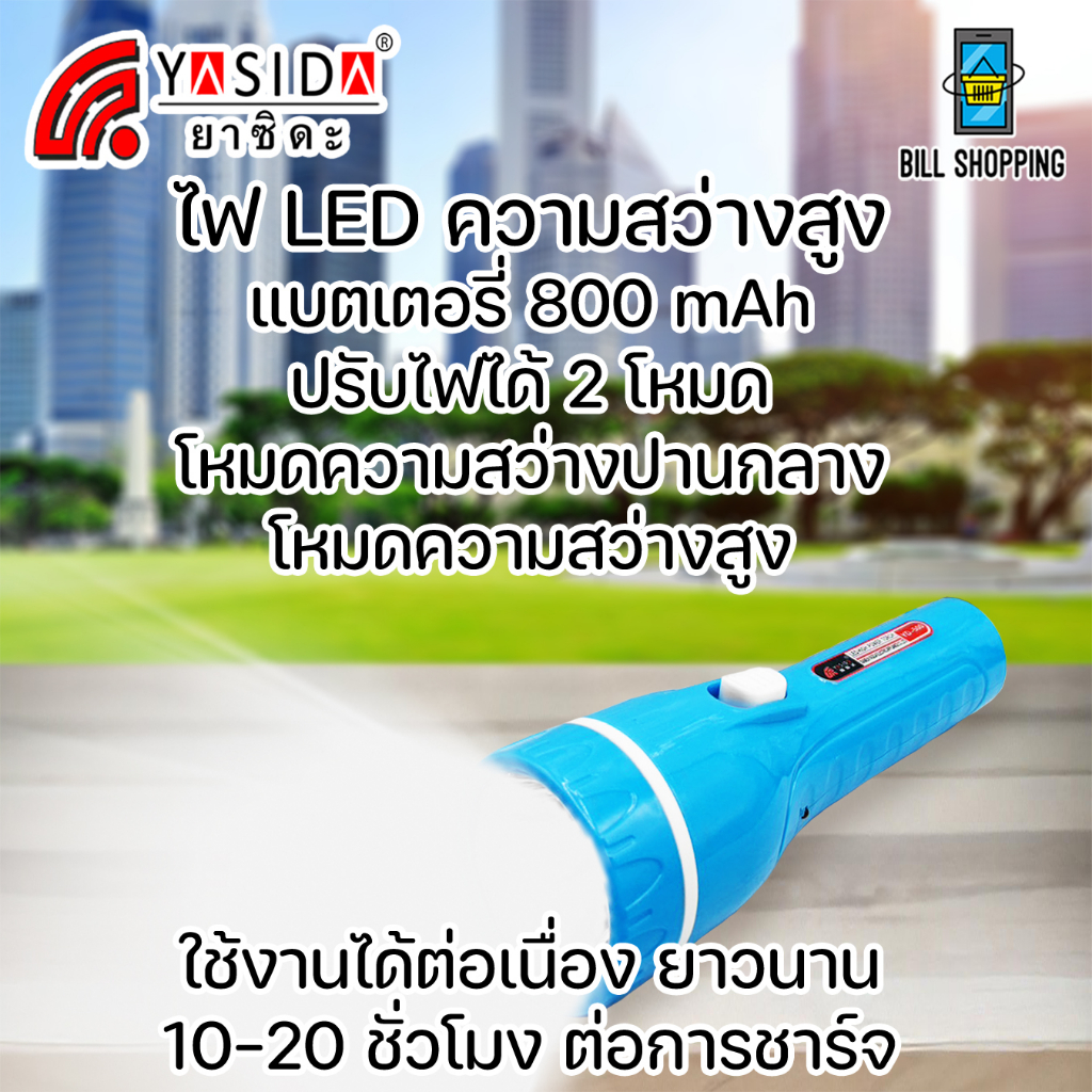 yasida-yd-500-ไฟฉาย-1-led-ความสว่างสูง-ปรับระดับไฟได้-ใช้งานได้ยาวนาน-ที่ชาร์จในตัว-ไฟฉายพกพา