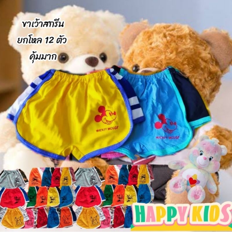 ยกโหล12ตัวราคาถูก-รุ้นขาเว้าสกีน