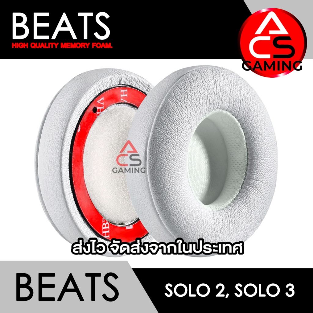 acs-ฟองน้ำหูฟัง-beats-สีขาว-สำหรับรุ่น-solo-2-solo-3-wireless-headphone-memory-foam-earpads-จัดส่งจากกรุงเทพฯ